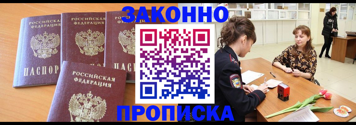 прописка гарантия в Видном