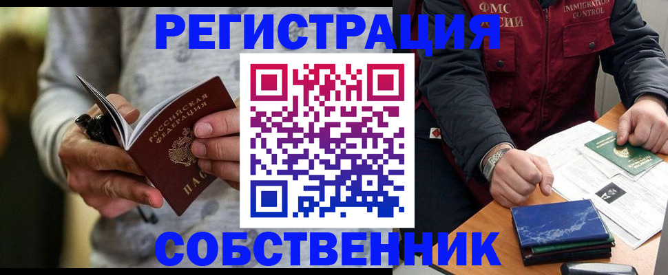 прописка в квартире в Видном